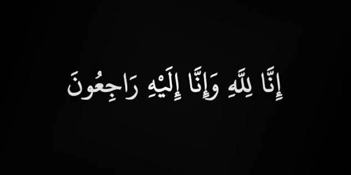 وفاة خليفة علي محمد بيات