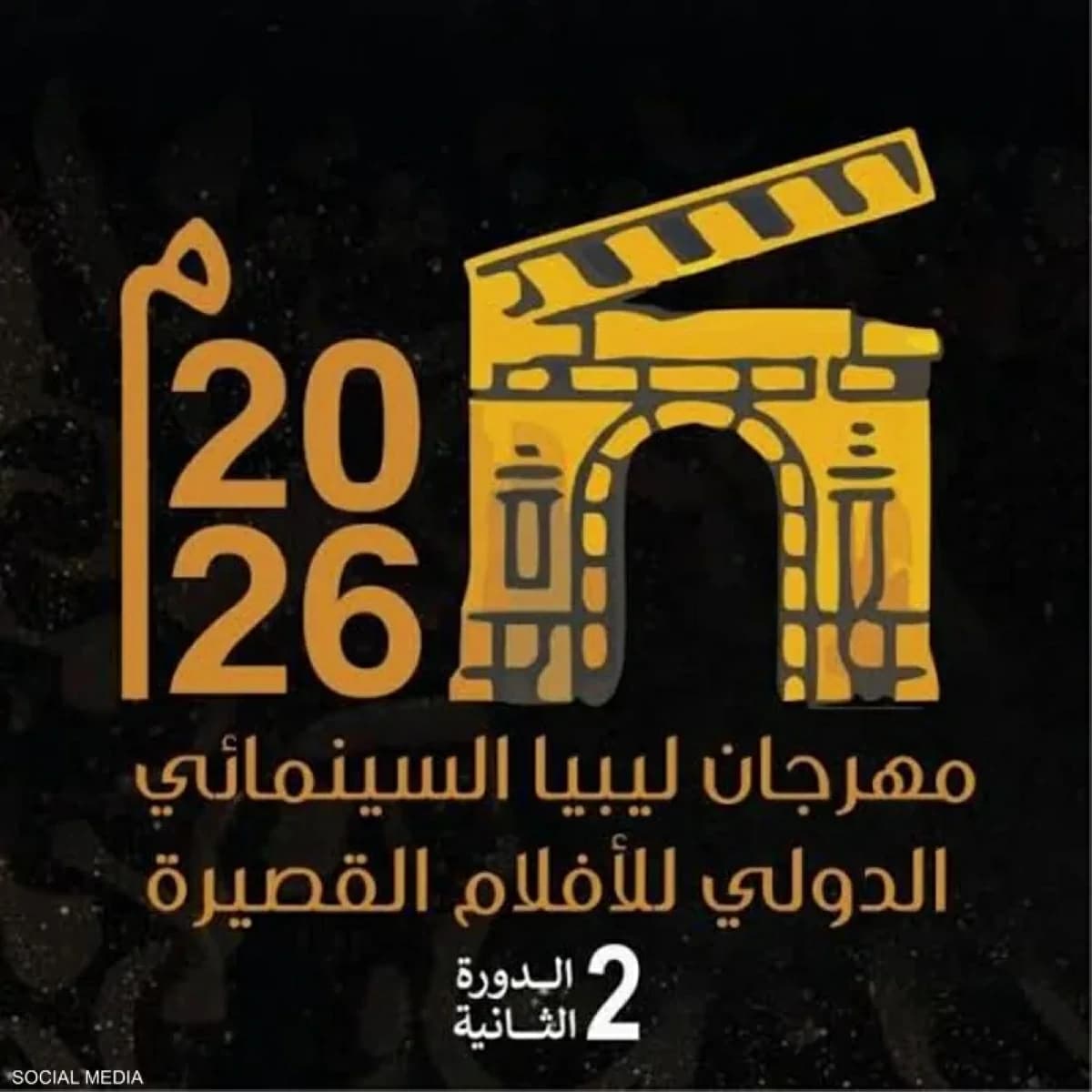 40 عملاً في مهرجان ليبيا للأفلام
