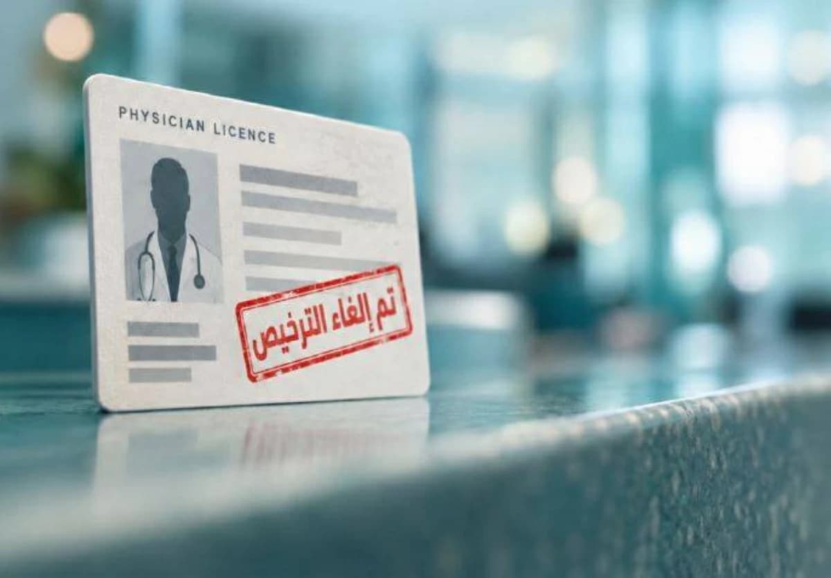 أبوظبي تلغي ترخيص وتوقف طبيب بسبب مخالفات دوائية