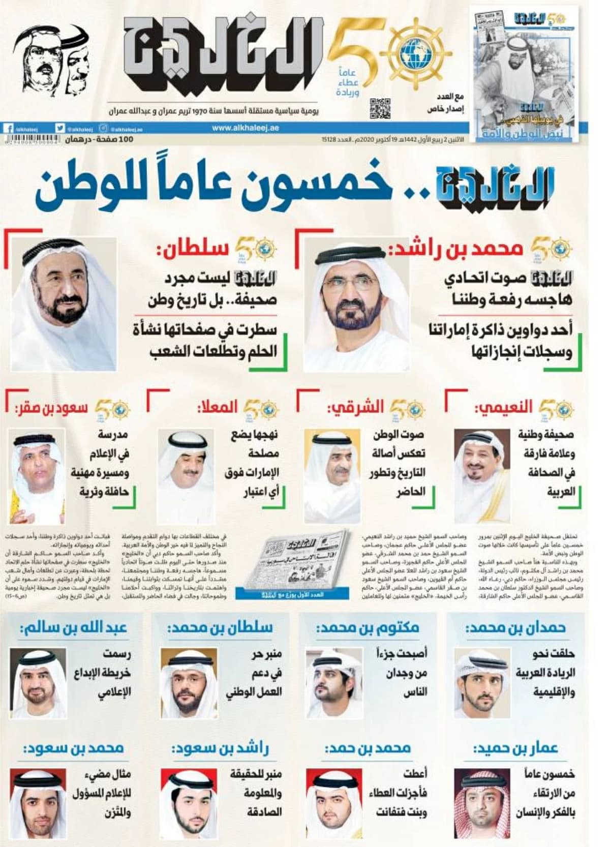 الخليج صوت الاتحاد والضمير