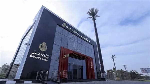 المركزي المصري والإماراتي يؤكدان استمرار فروع بنك مصر