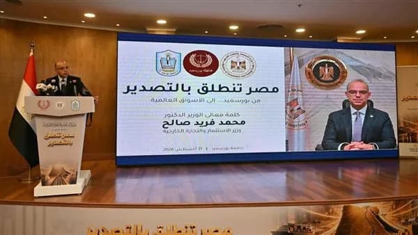 وزير الاستثمار يعلن صادرات بورسعيد منذ 2021
