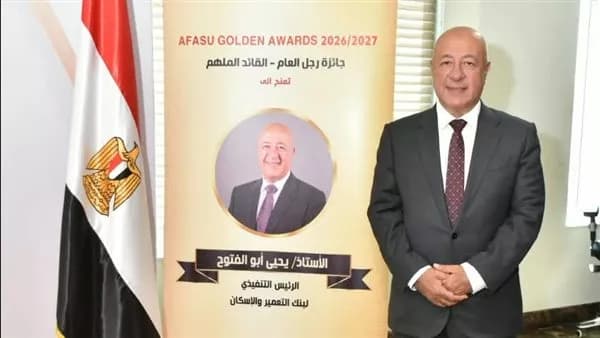 يحيى أبو الفتوح يفوز بجائزة AFASU الذهبية
