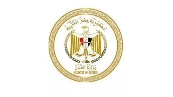 وزارة العدل تصدر نماذج لإعلان المتهمين