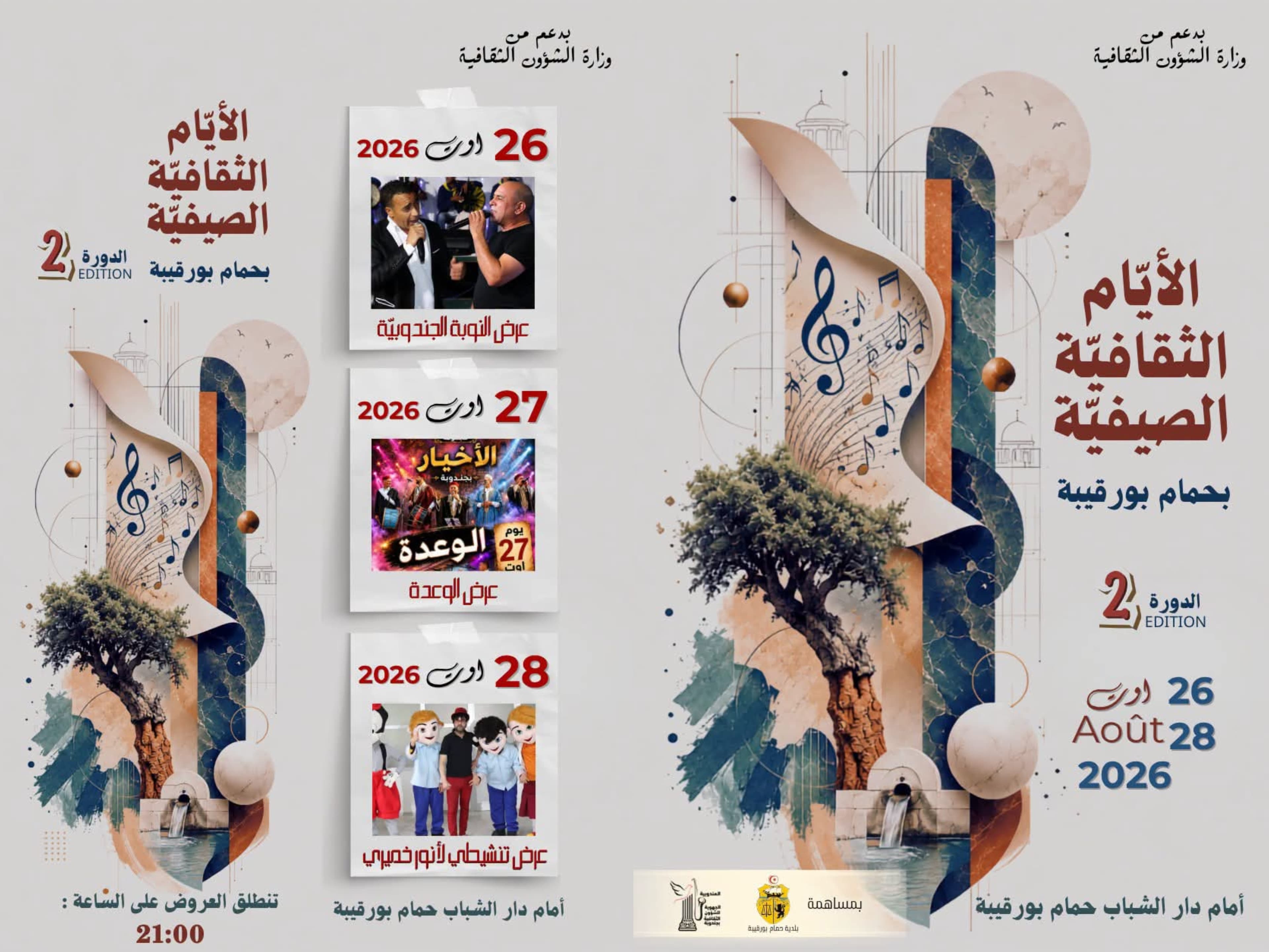 Bourguiba Hammam Hosts Summer Cultural Days
