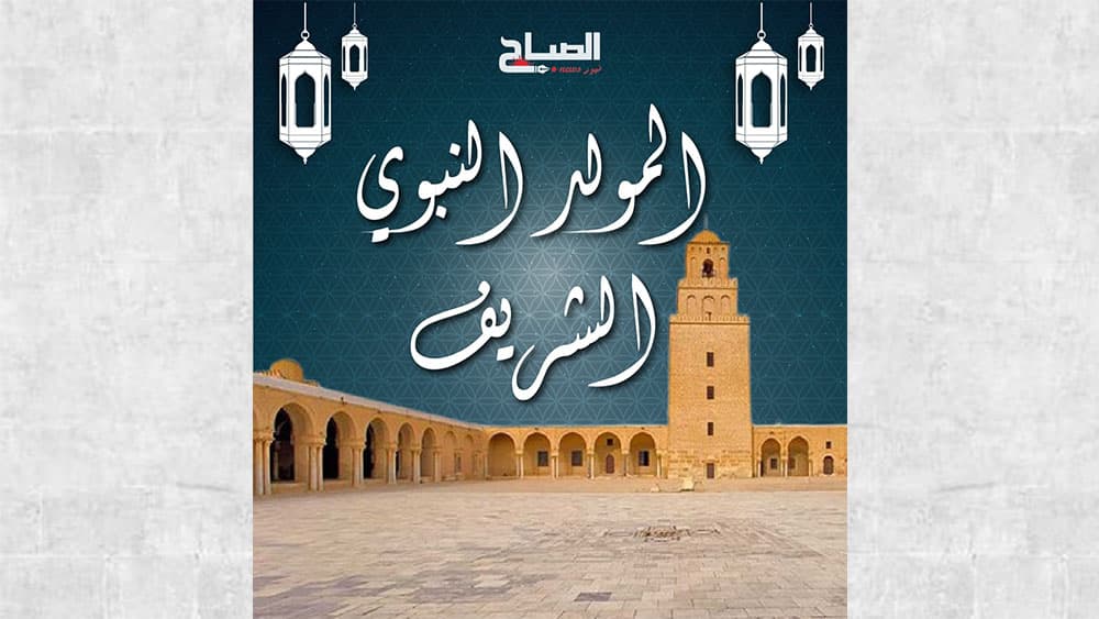 Prophet's Mawlid Observance