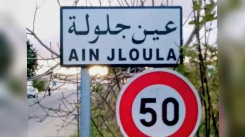 عقارات عين جلولة تدخل التسييج قبل سبتمبر