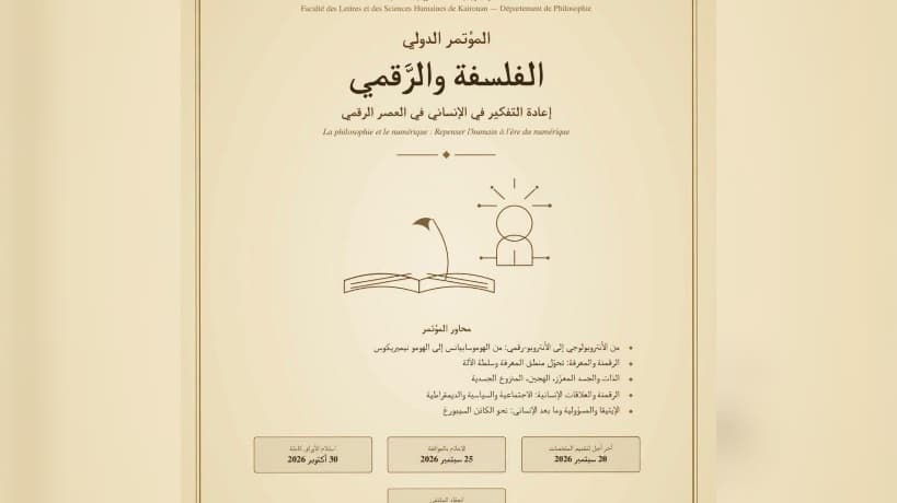 Kairouan to host Philosophy and Digital Conference