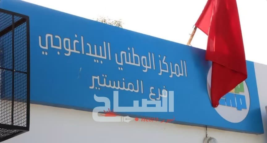 المنستير تفقد توفر الكتب واستعداد النقل