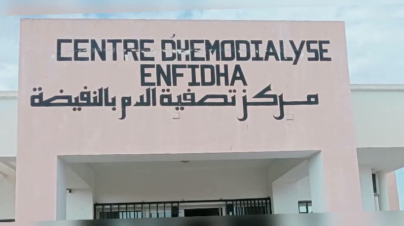 مركز تصفية الدم بالنفيضة يعود للعمل بعد عام