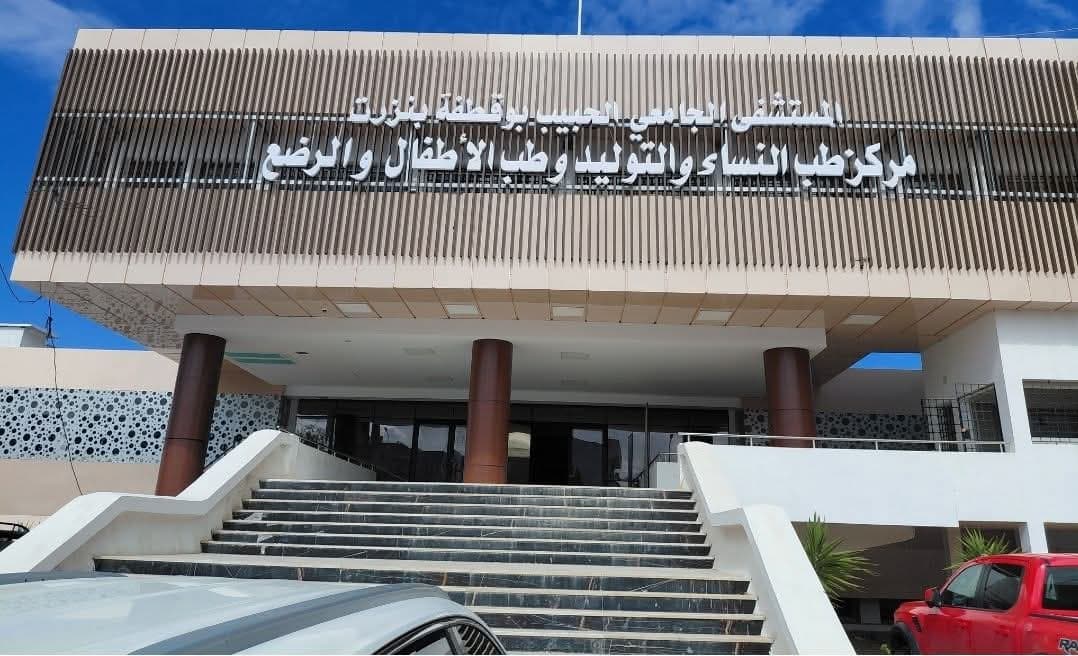 مستشفى بنزرت الشمالية جاهز للولادات