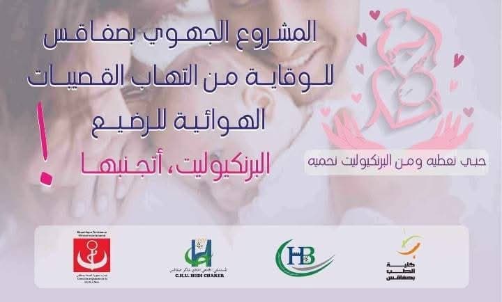 Sfax hosts awareness day on whooping cough prevention