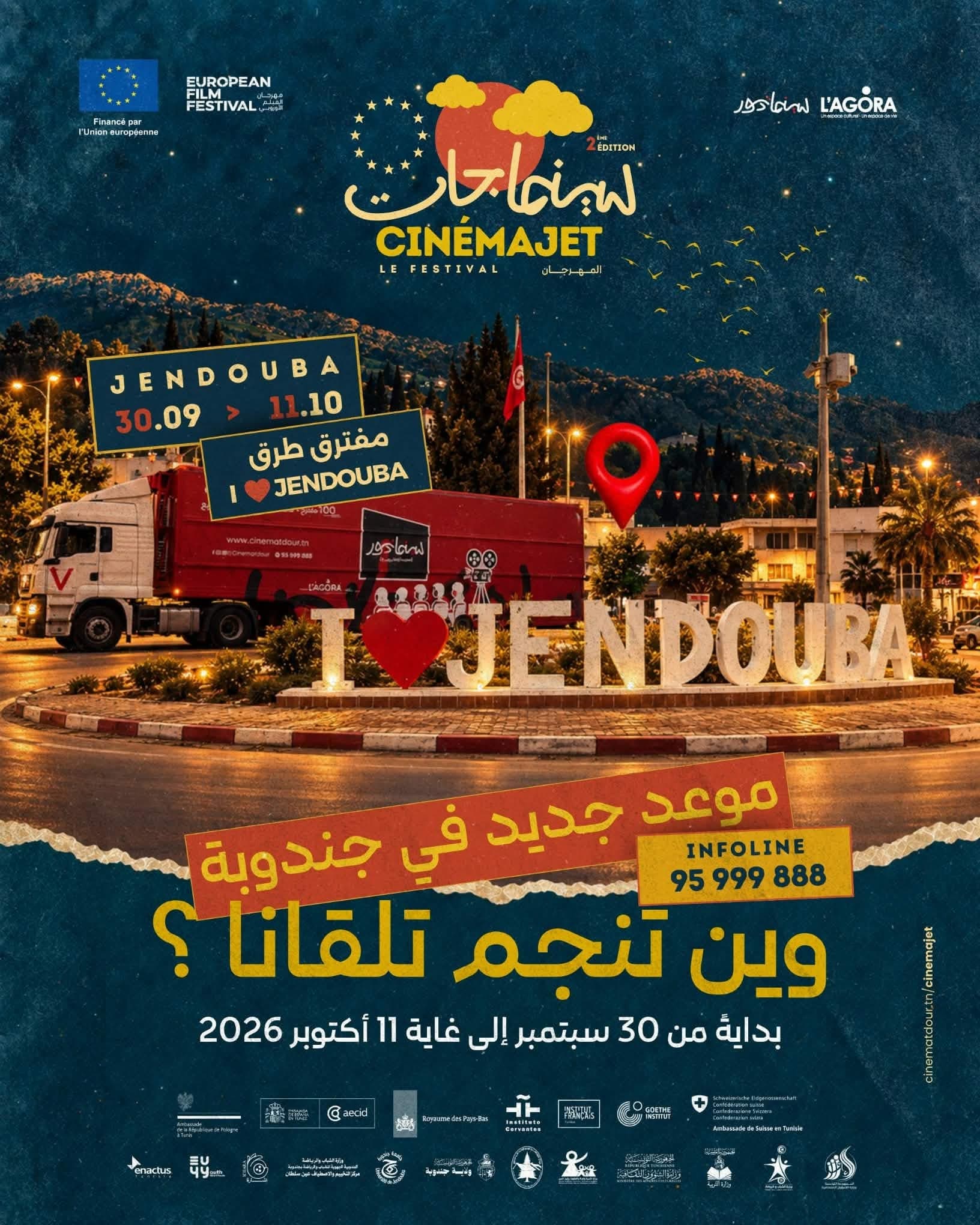 جندوبة سينما جات تنشر الفن السابع