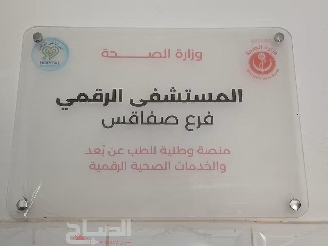 Sfax Opens Remote Cardiology Clinic