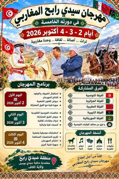 الكاف تستضيف مهرجان التراث والفروسية