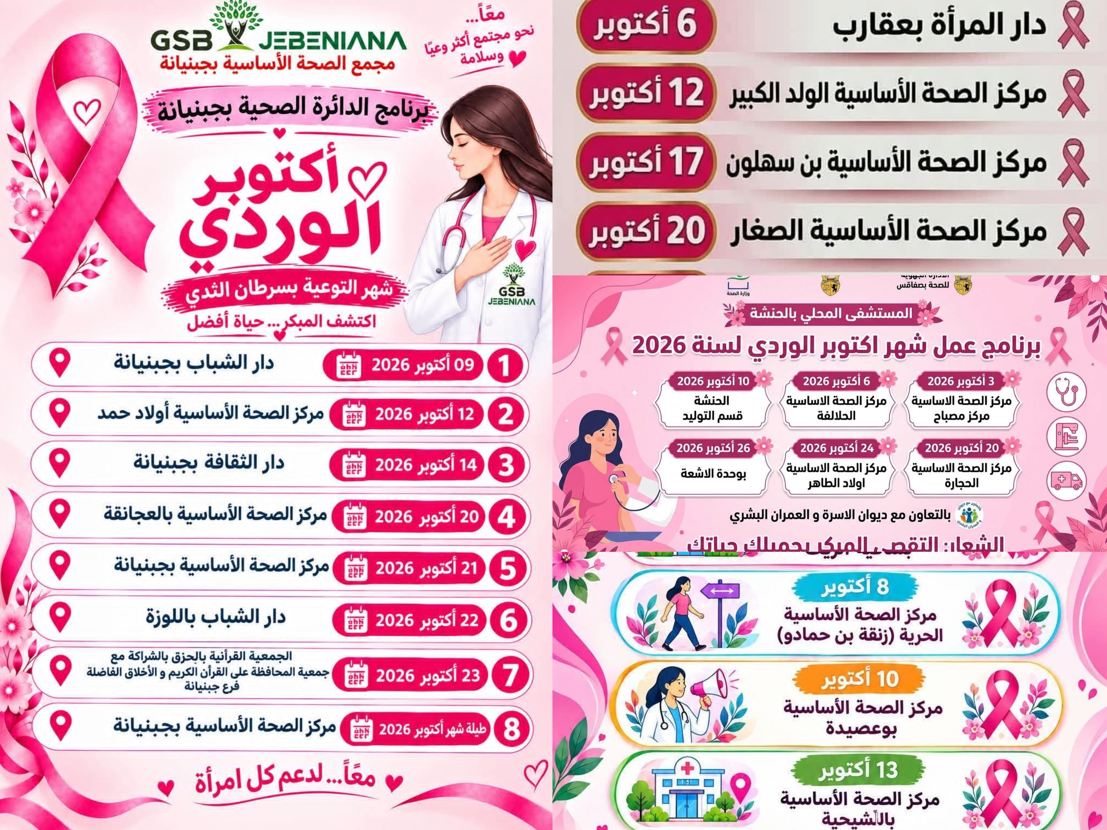 صفاقس تطلق حملة للكشف المبكر عن سرطان الثدي