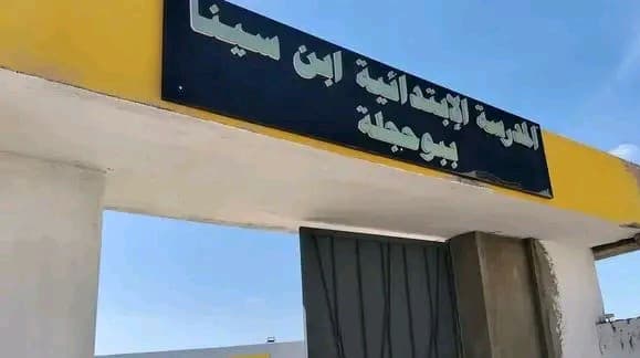 Bouhajla inaugurates new school