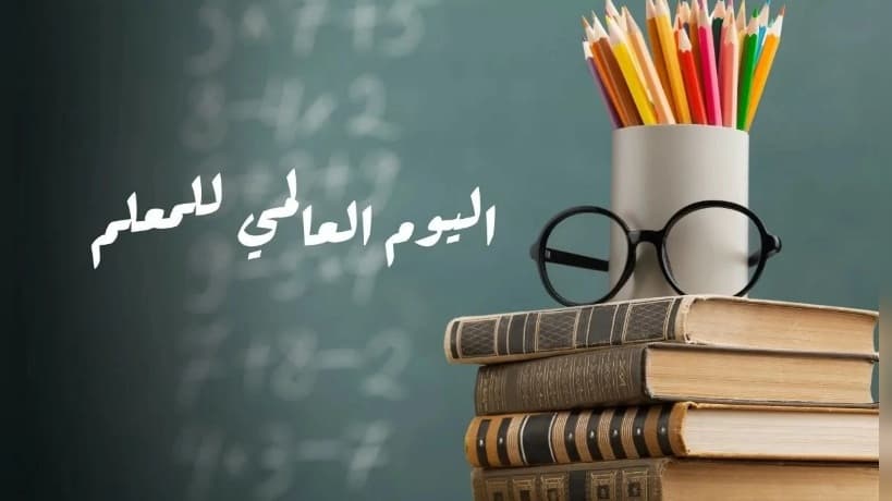 المجموعة الدولية تحتفي بيوم المعلمين
