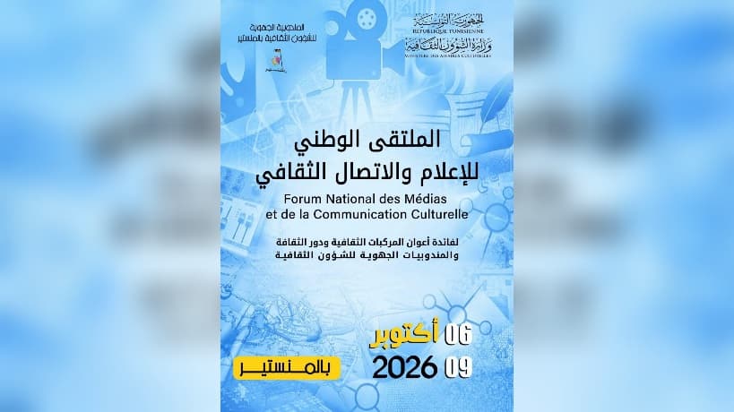 National Media and Culture Event in Monastir