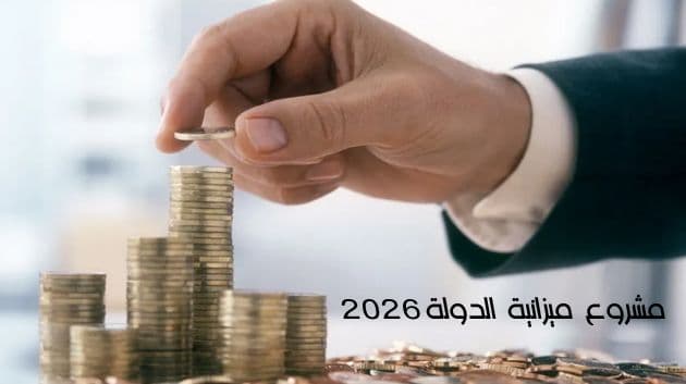 ميزانية 2026 تدعم المحروقات أكثر من الاستثمار