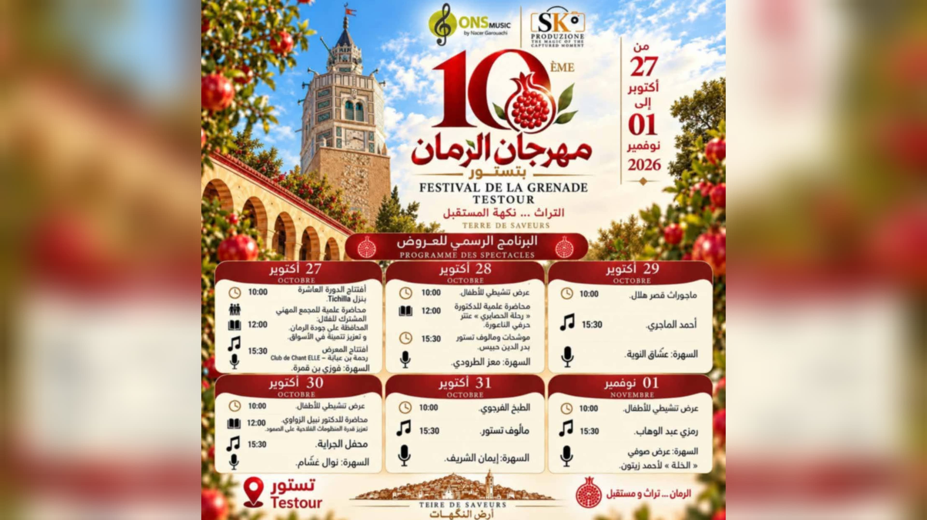 تستور تستضيف مهرجان الرمان العاشر