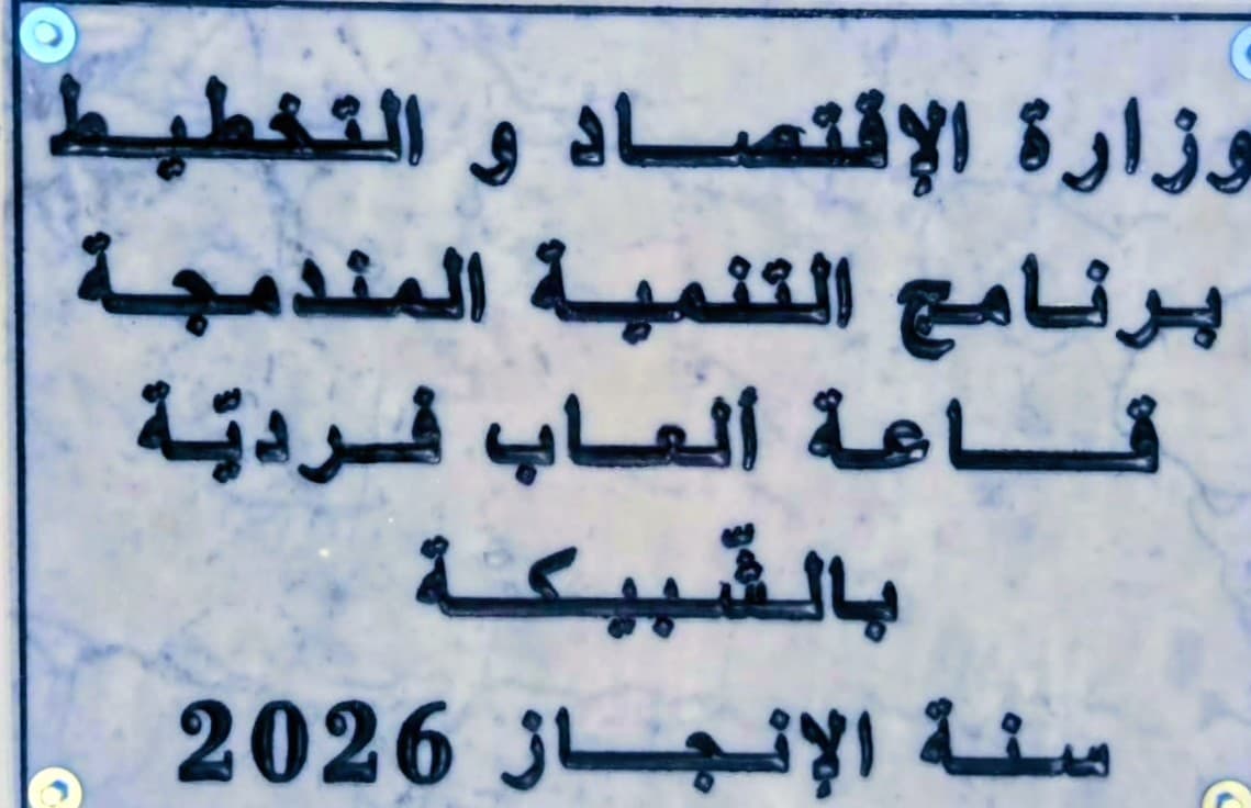 Al-Shabika funds new sports hall