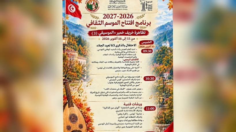 Ain Drahem Launches New Cultural Season