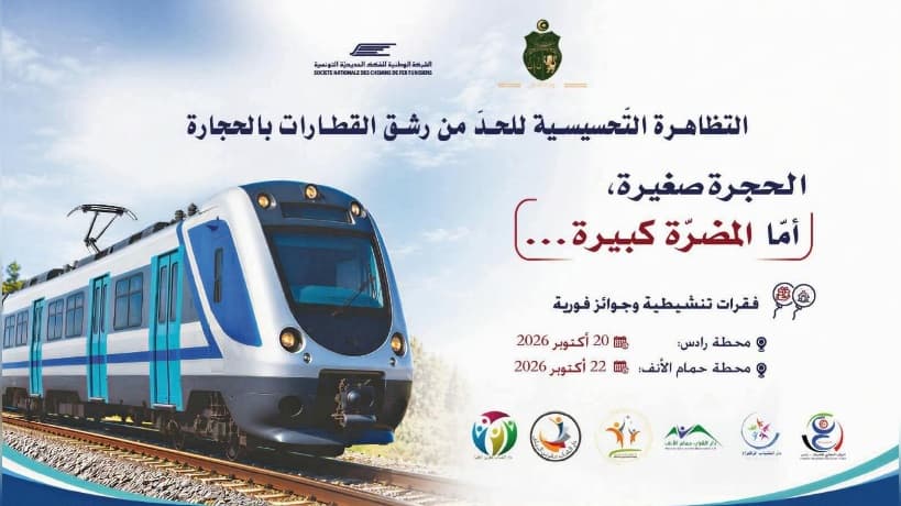 "الشيمينو" ينظم حملة توعية