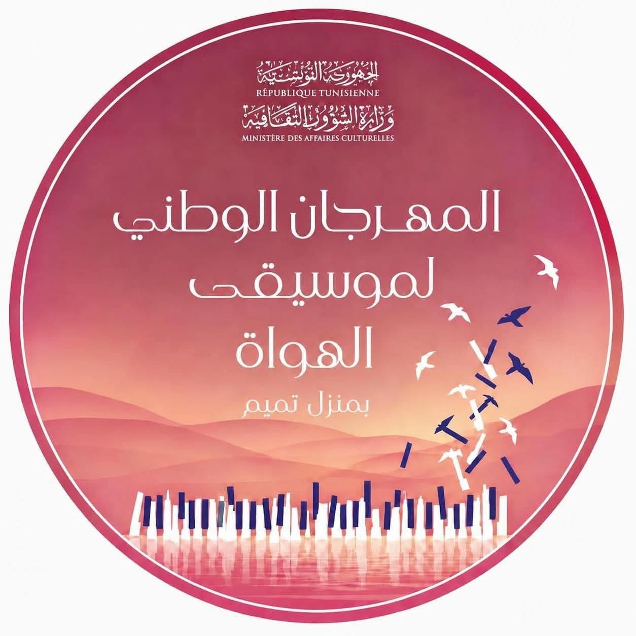 National Amateur Musicians Festival returns to Manzil Tamim after 9 years