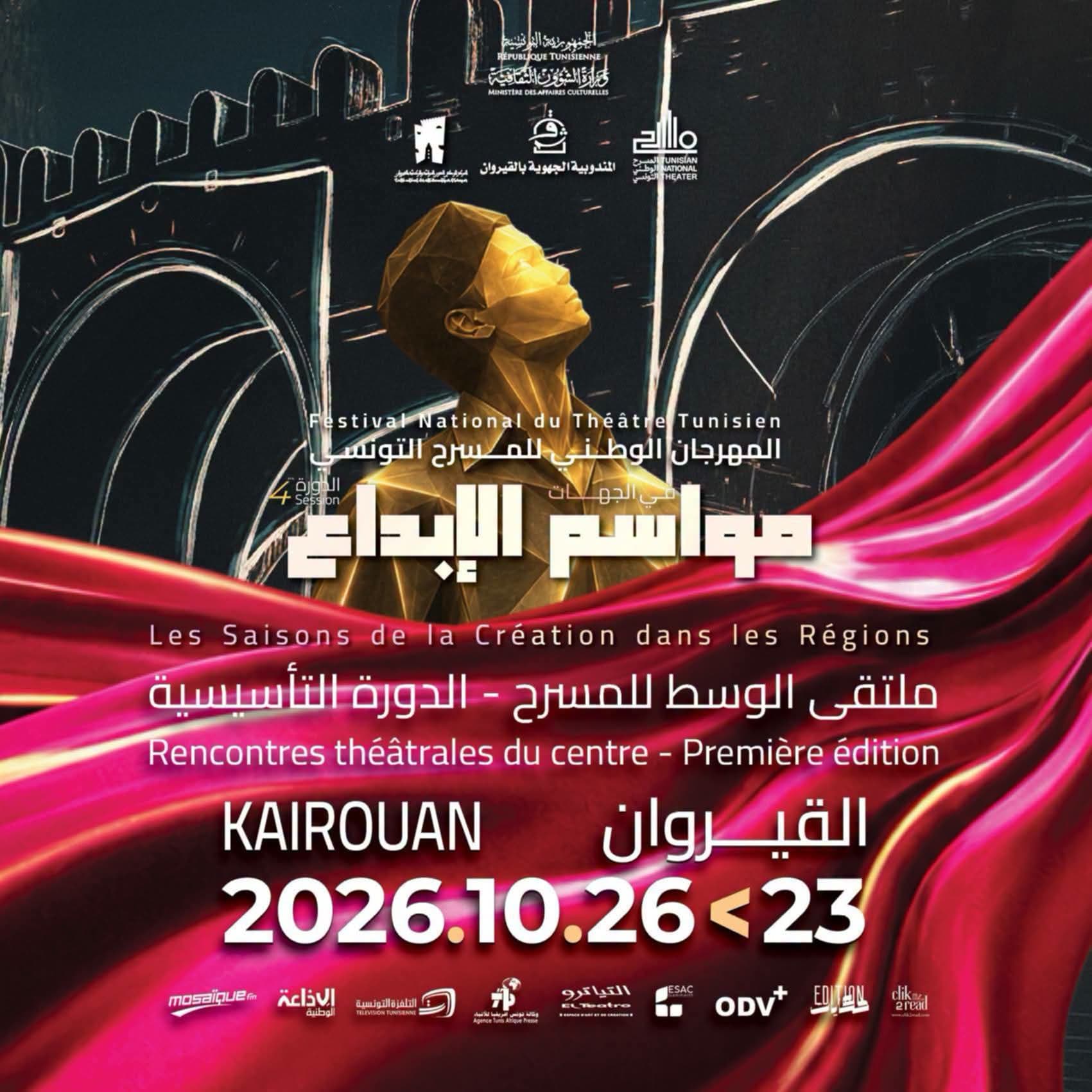 ملتقى الوسط للمسرح يبدأ غدا بعروض وورش