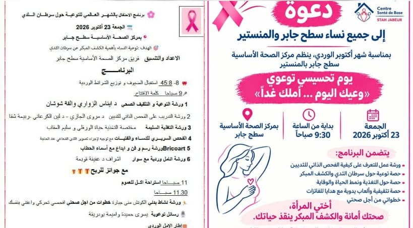 Al-Munastir Holds Breast Cancer Awareness Day