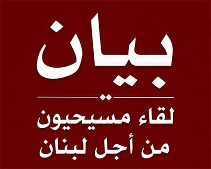 Christians for Lebanon: Confronting Sedition to Safeguard Identity