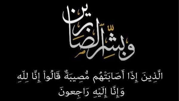 الفجر تنعي وفاة والدة اللواء عز