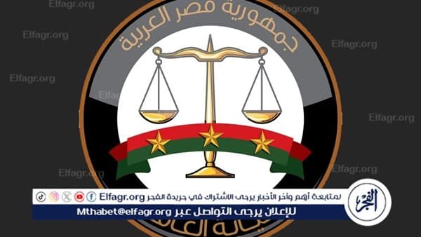 النيابة توفر خدمة الاستعلام عن دعاوى الأسرة