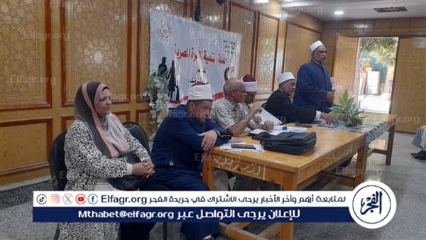 رجال الدين يلتقون لتعزيز أسس بناء الأسرة