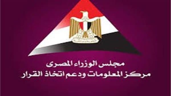 مركز المعلومات يوضح نتائج استطلاع صيني عن مصر