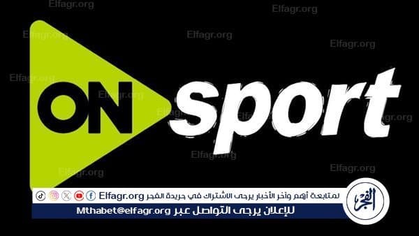 تردد القنوات لمباراة الزمالك وإيه إس بورت