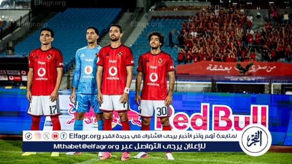 ريد بُل يتحدى جماهير الأهلي