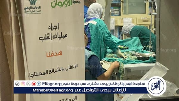 مبادرة خيرية: إجراء 4392 عملية قلب في المنيا