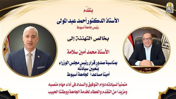 عبد المولى يهنئ سلامة بتعيينه أمينًا مساعدًا