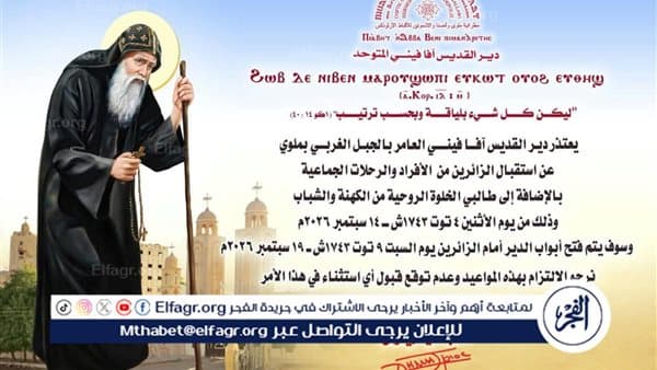 إغلاق 3 أديرة بالمنيا خلال زيارة البابا