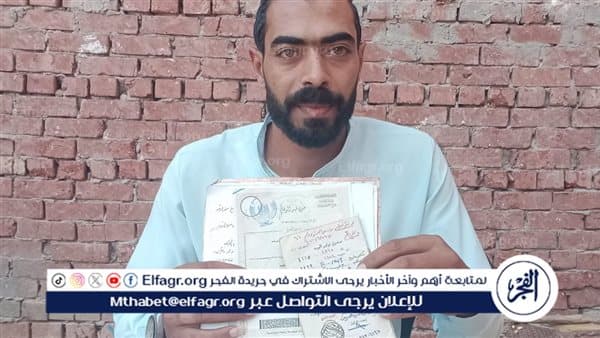 شاب في البحيرة يثبت وجوده بعد 32 سنة بدون وثائق