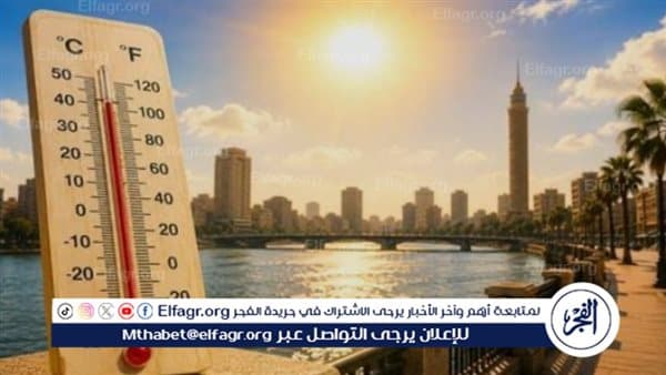 طقس اليوم حار ورطب في الصباح