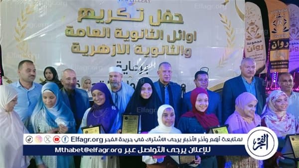 وكيل تعليم أسيوط يكرم الأوائل بالبدارى