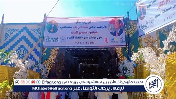 7417 مستفيد من مبادرة فيوم الخير بقرية منشأة سكران