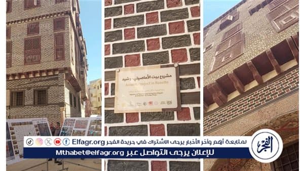 منزل الأماصيلي الأثري في رشيد