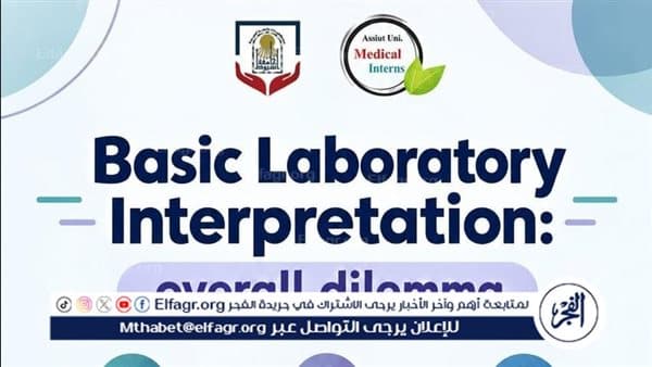 نقص المياه بالمباني العليا بأسيوط وورشة تفسير التحاليل
