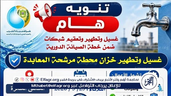 مياه أسيوط تعقيم خزان المعابدة في أبنوب