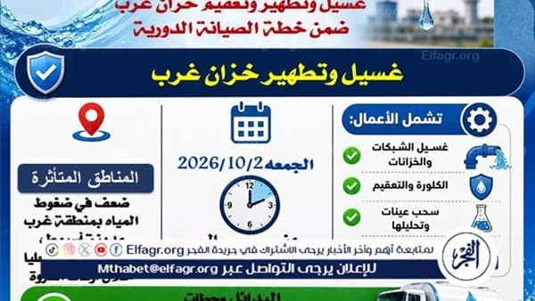مياه أسيوط تخرج خزان غرب للتطهير