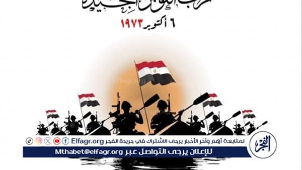 رئيس جامعة السويس يهنئ السيسي بانتصارات أكتوبر